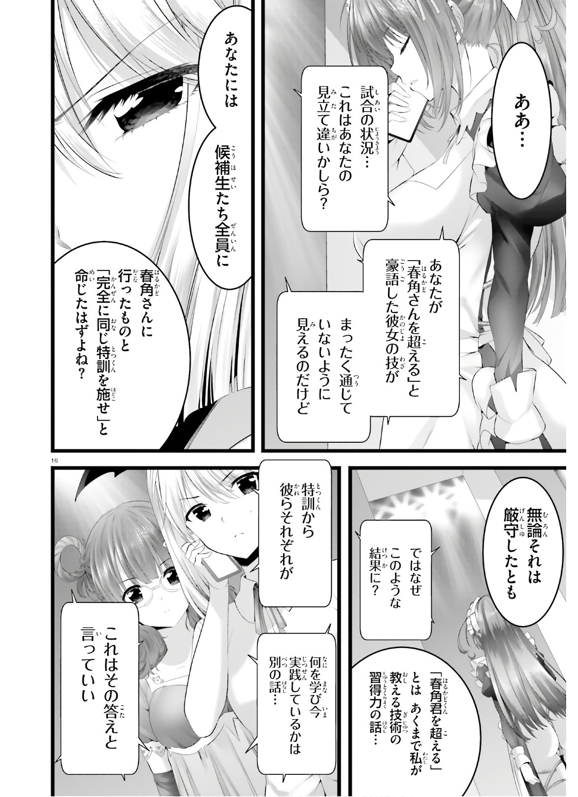 YORU BAKU ◆ YOAKE KYOKU - raw - Chapter 31.2 - https://jpdd.ccdd.to/JPDD/yorubakuyoakekyoku/136111/34e3lqkzj1j.jpg