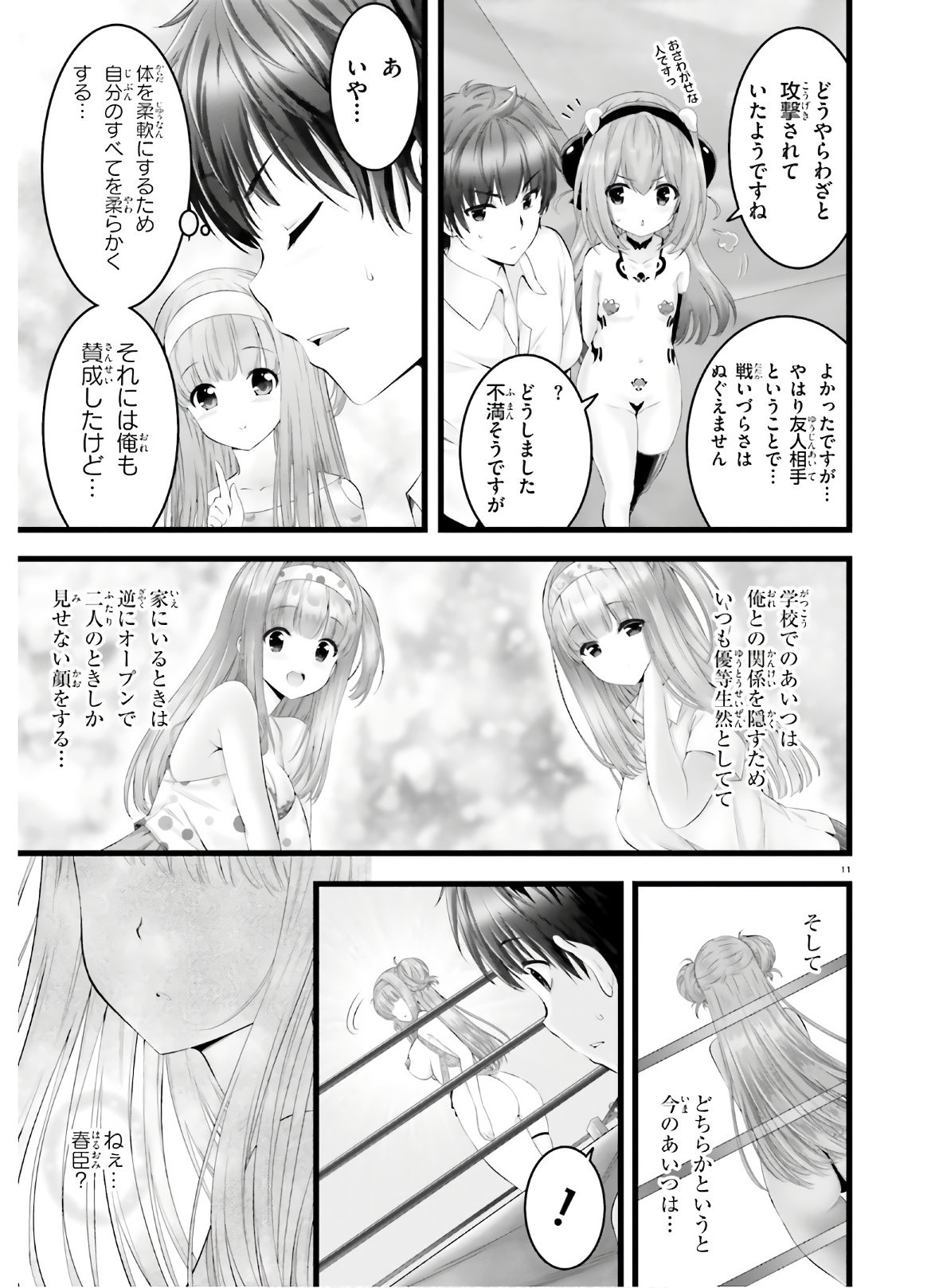 YORU BAKU ◆ YOAKE KYOKU - raw - Chapter 31.2 - https://jpdd.ccdd.to/JPDD/yorubakuyoakekyoku/136111/ayzijoj1kmp.jpg