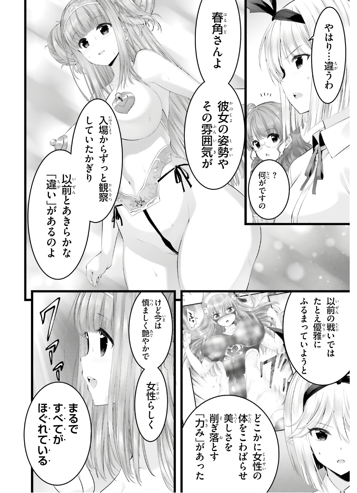 YORU BAKU ◆ YOAKE KYOKU - raw - Chapter 31.2 - https://jpdd.ccdd.to/JPDD/yorubakuyoakekyoku/136111/mqzbsgkmt4e.jpg