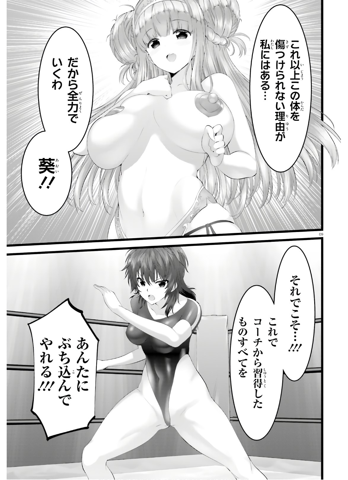 YORU BAKU ◆ YOAKE KYOKU - raw - Chapter 31.2 - https://jpdd.ccdd.to/JPDD/yorubakuyoakekyoku/136111/o3amid4o51a.jpg
