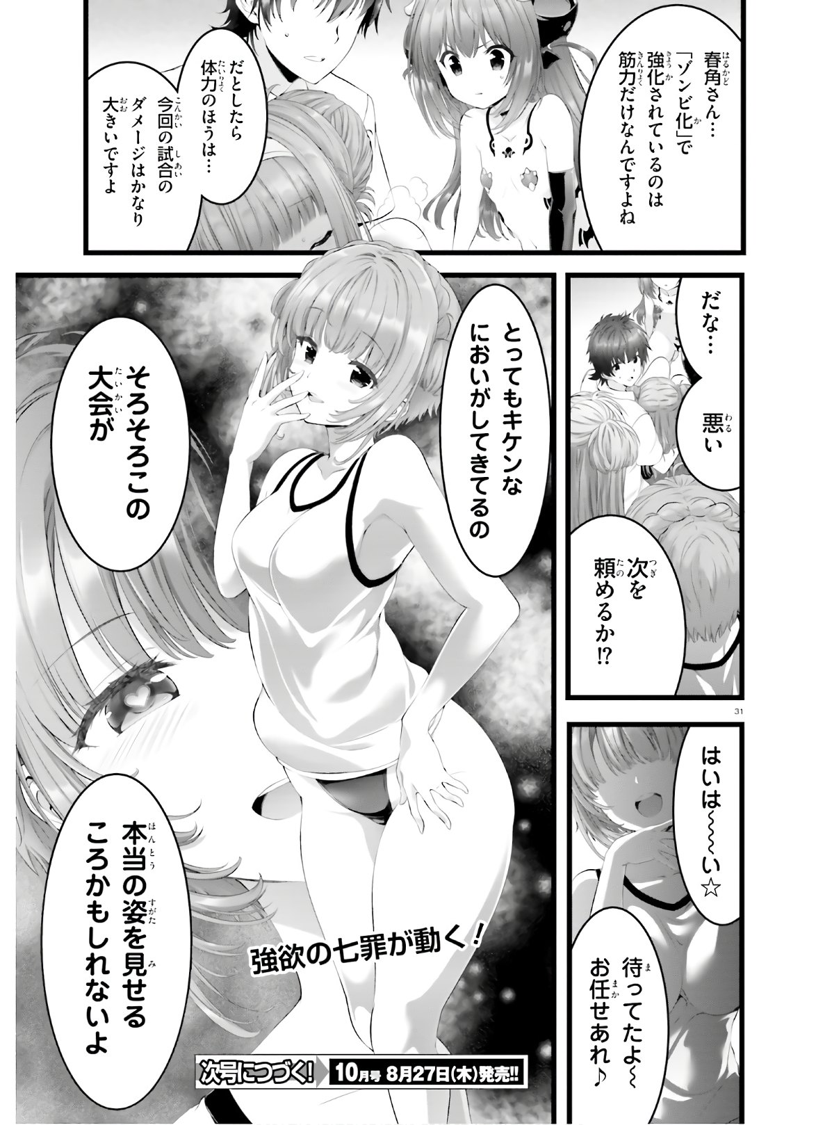 YORU BAKU ◆ YOAKE KYOKU - raw - Chapter 31.2 - https://jpdd.ccdd.to/JPDD/yorubakuyoakekyoku/136111/oevdcmizpkf.jpg