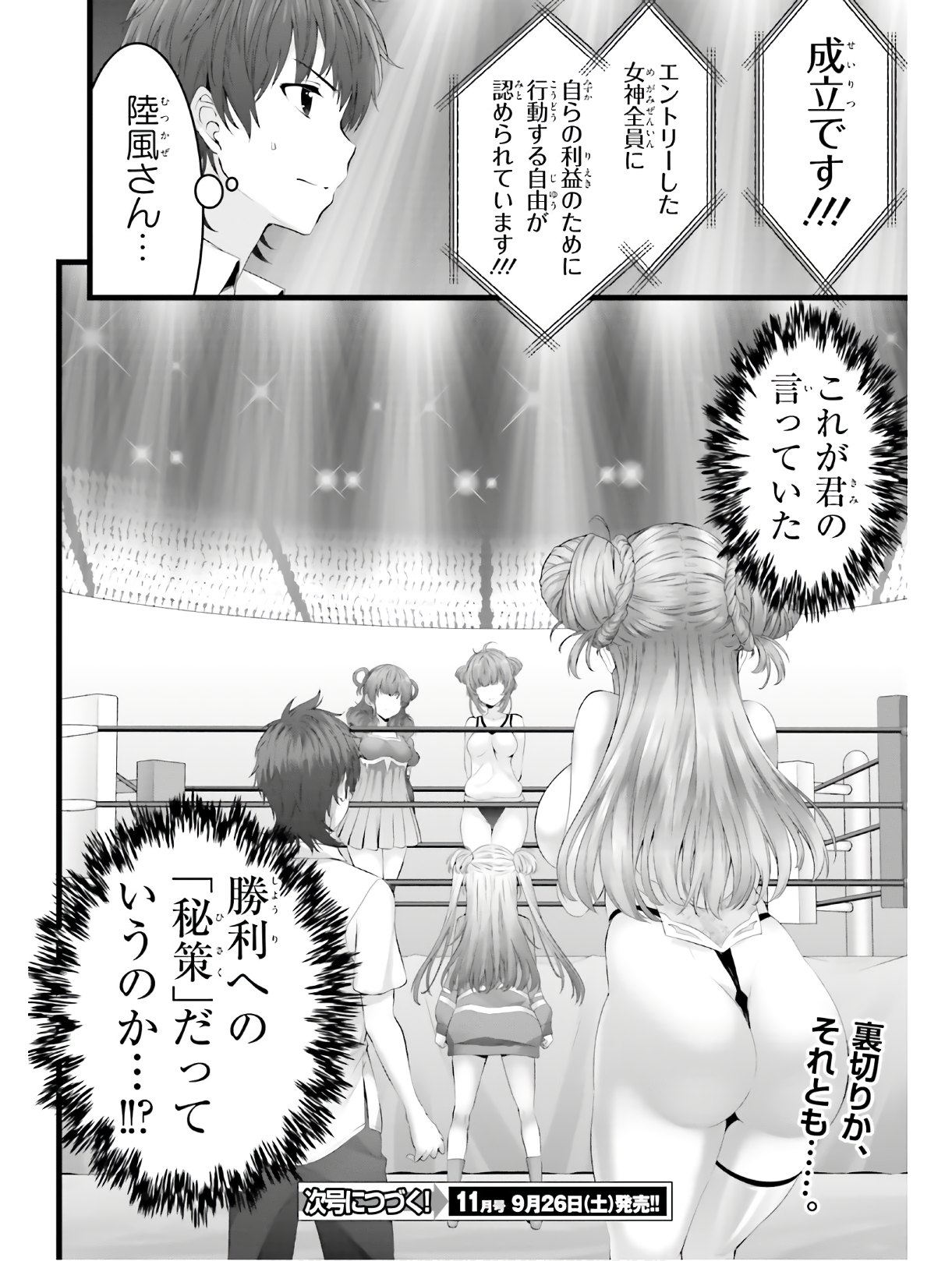 YORU BAKU ◆ YOAKE KYOKU - raw - Chapter 32 - https://jpdd.ccdd.to/JPDD/yorubakuyoakekyoku/138747/fnac25wgt02.jpg