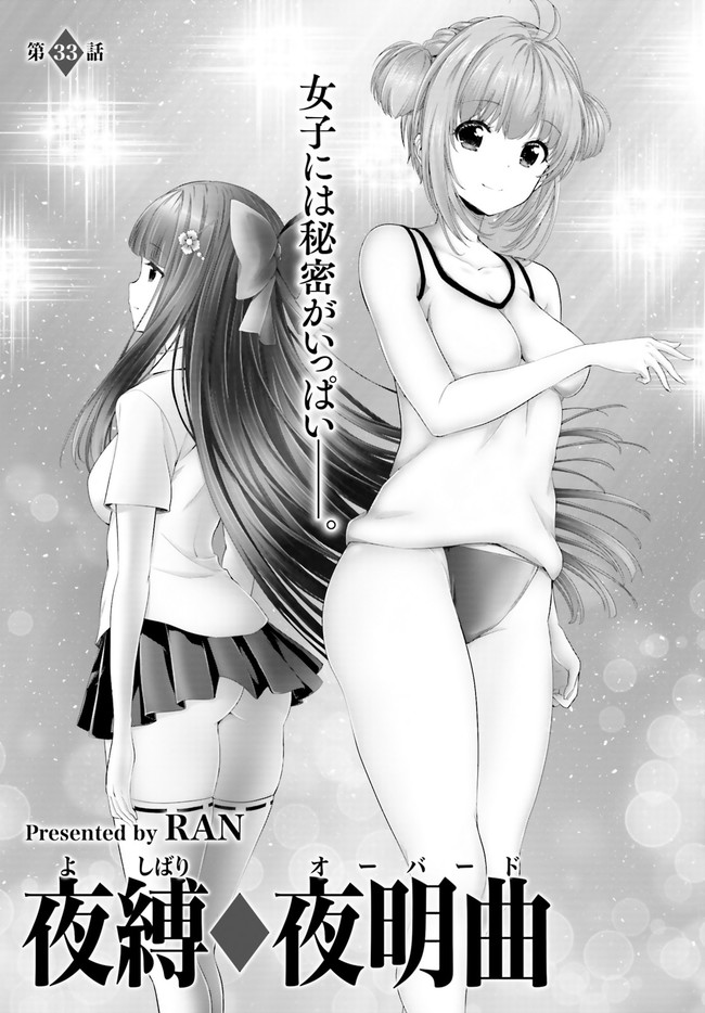 YORU BAKU ◆ YOAKE KYOKU - raw - Chapter 33 - https://jpdd.ccdd.to/JPDD/yorubakuyoakekyoku/142126/xkh5gac3plh.jpg