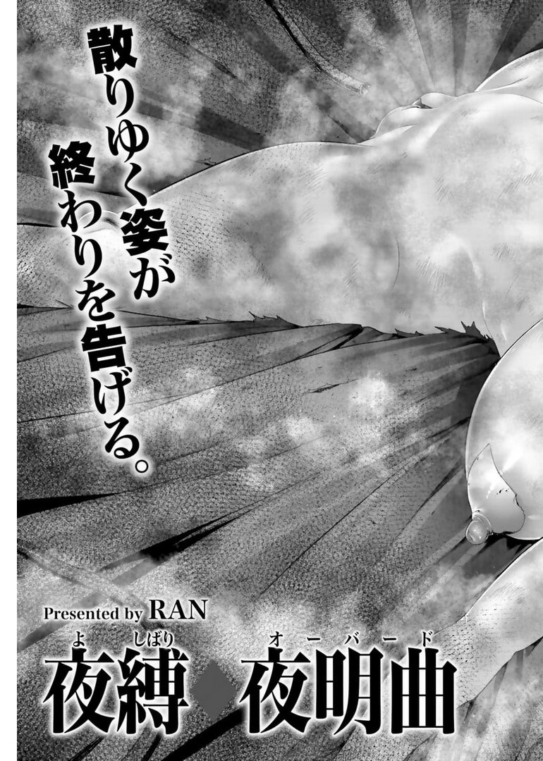 YORU BAKU ◆ YOAKE KYOKU - raw - Chapter 43 - https://jpdd.ccdd.to/JPDD/yorubakuyoakekyoku/182139/zoq1ckc5rye.jpg
