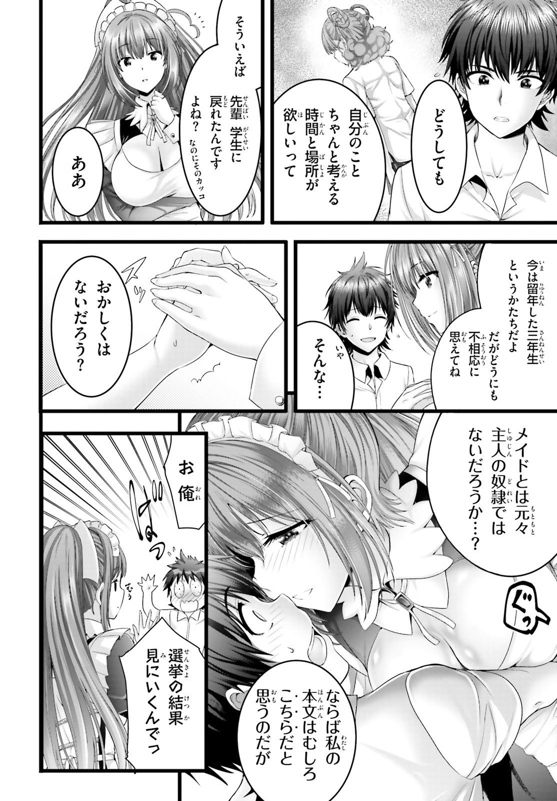 YORU BAKU ◆ YOAKE KYOKU - raw - Chapter 46 - https://jpdd.ccdd.to/JPDD/yorubakuyoakekyoku/188748/2wc3holp223.jpg