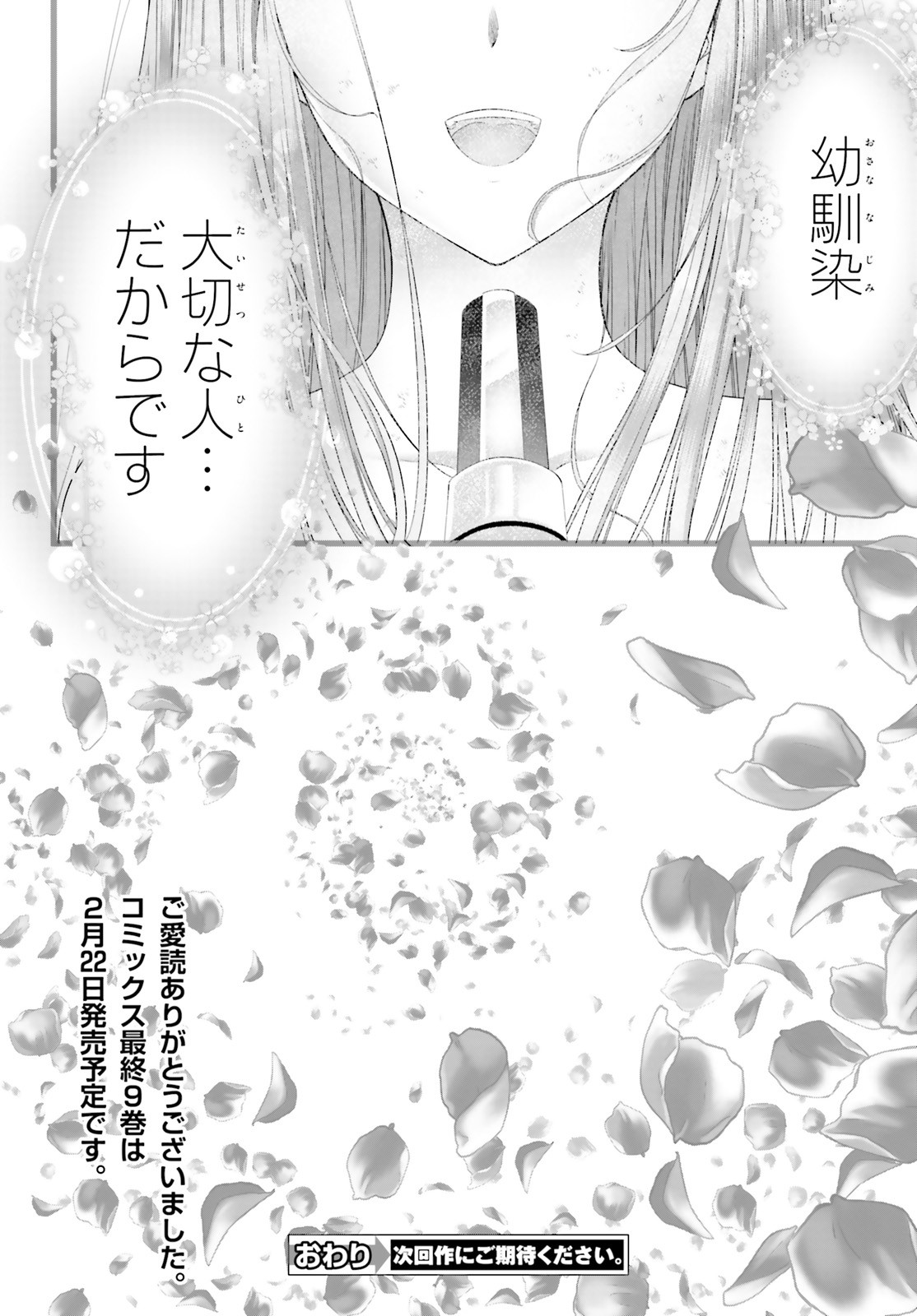 YORU BAKU ◆ YOAKE KYOKU - raw - Chapter 46 - https://jpdd.ccdd.to/JPDD/yorubakuyoakekyoku/188748/dkkl4wc4kid.jpg