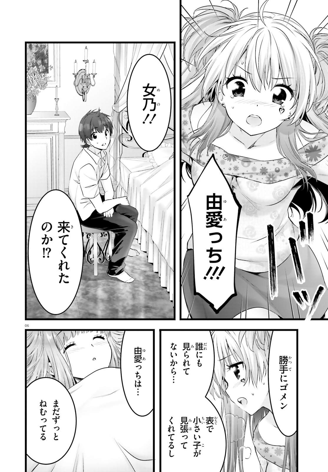 YORU BAKU ◆ YOAKE KYOKU - raw - Chapter 19 - https://jpdd.ccdd.to/JPDD/yorubakuyoakekyoku/92031/f1d5d4p5rz2.jpg