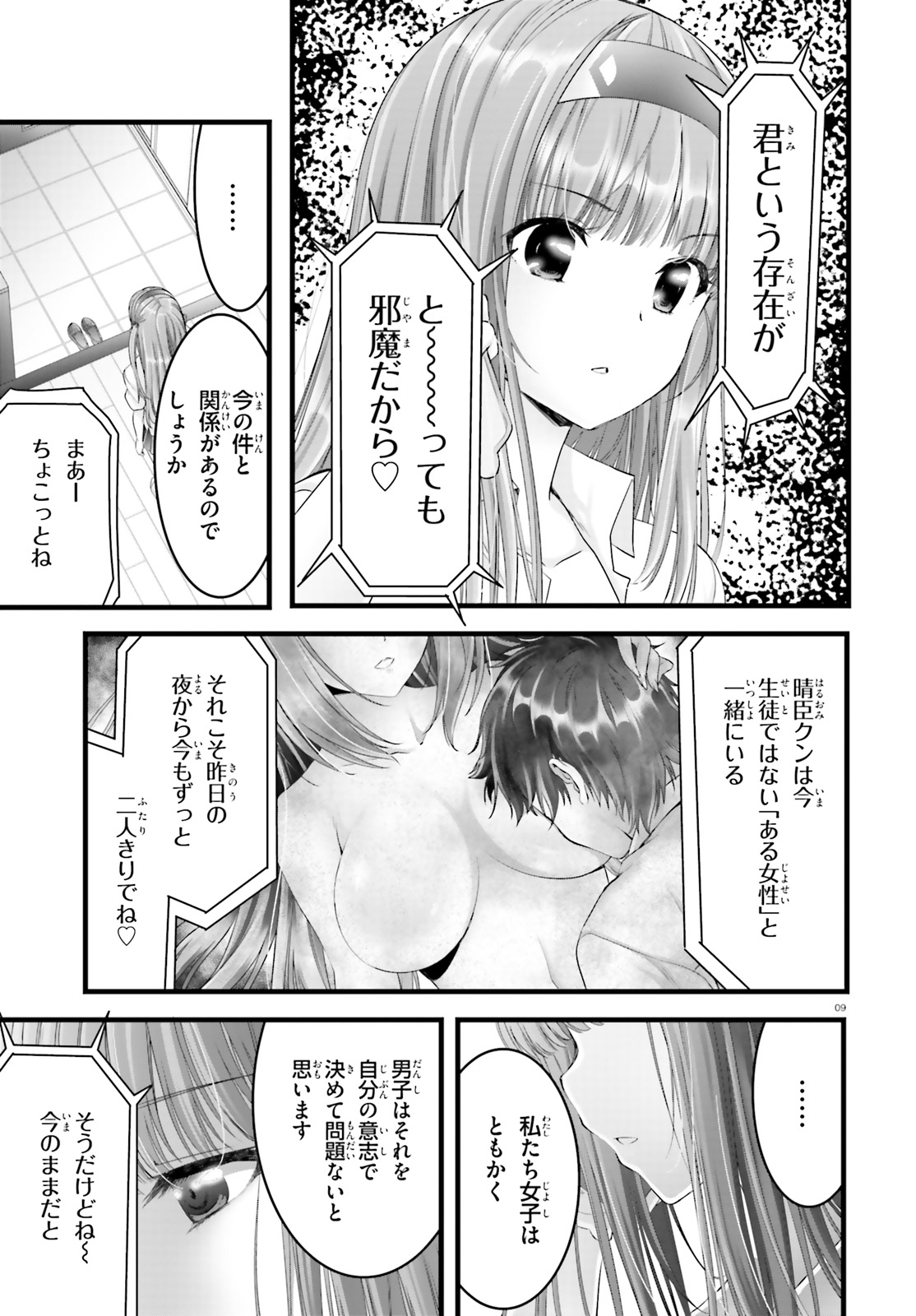 YORU BAKU ◆ YOAKE KYOKU - raw - Chapter 20 - https://jpdd.ccdd.to/JPDD/yorubakuyoakekyoku/93889/busgzl0inp2.jpg