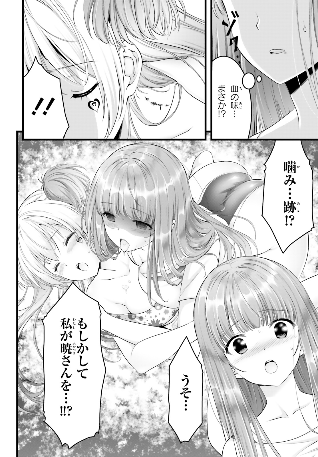 YORU BAKU ◆ YOAKE KYOKU - raw - Chapter 20 - https://jpdd.ccdd.to/JPDD/yorubakuyoakekyoku/93889/kppbmie3an1.jpg