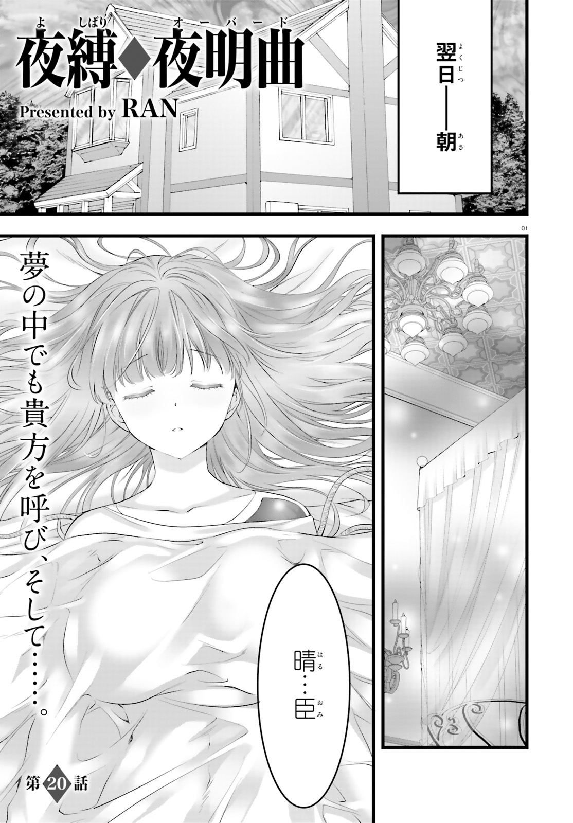 YORU BAKU ◆ YOAKE KYOKU - raw - Chapter 20 - https://jpdd.ccdd.to/JPDD/yorubakuyoakekyoku/93889/y2t35esbinw.jpg