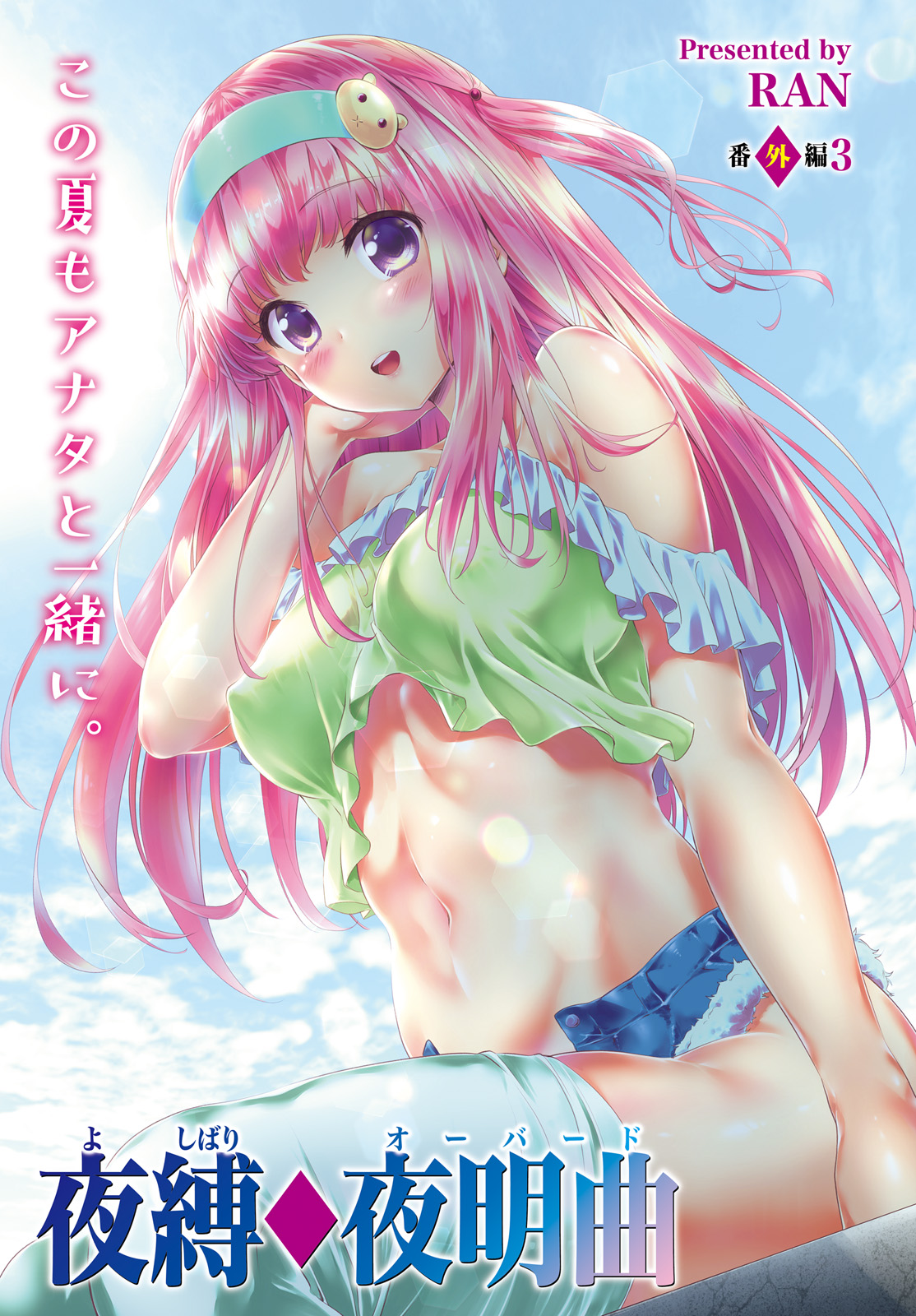 YORU BAKU ◆ YOAKE KYOKU - raw - Chapter 20.5 - https://jpdd.ccdd.to/JPDD/yorubakuyoakekyoku/96199/tnuzz3splff.jpg