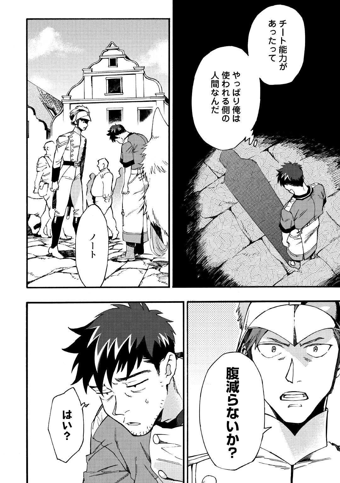 YOSOJI NO OSSAN, KAMISAMA KARA CHEAT NOURYOKU O 9-KO MORAU - raw - Chapter 1 - https://jpdd.ccdd.to/JPDD/yosojinoossankamisamakaracheatnouryokuo9komorau/183519/30p1tzcg3kv.jpg