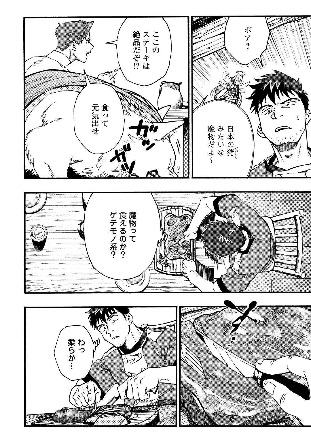 YOSOJI NO OSSAN, KAMISAMA KARA CHEAT NOURYOKU O 9-KO MORAU - raw - Chapter 1 - https://jpdd.ccdd.to/JPDD/yosojinoossankamisamakaracheatnouryokuo9komorau/183519/dudd41tgdd2.jpg