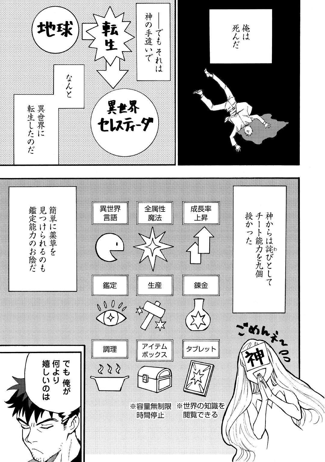 YOSOJI NO OSSAN, KAMISAMA KARA CHEAT NOURYOKU O 9-KO MORAU - raw - Chapter 1 - https://jpdd.ccdd.to/JPDD/yosojinoossankamisamakaracheatnouryokuo9komorau/183519/gcdab3tgnq0.jpg