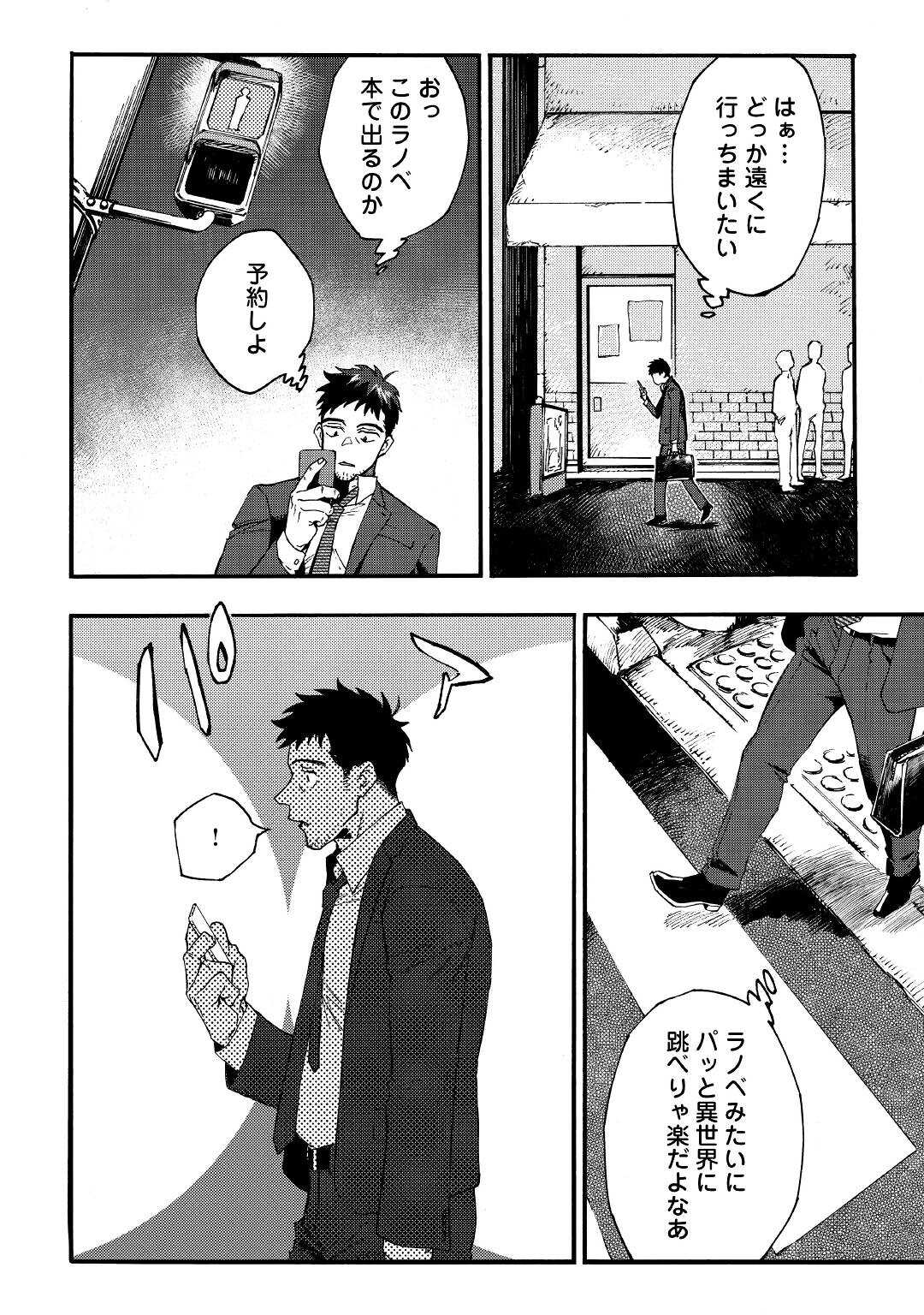 YOSOJI NO OSSAN, KAMISAMA KARA CHEAT NOURYOKU O 9-KO MORAU - raw - Chapter 1 - https://jpdd.ccdd.to/JPDD/yosojinoossankamisamakaracheatnouryokuo9komorau/183519/ib5g1z1mxnl.jpg