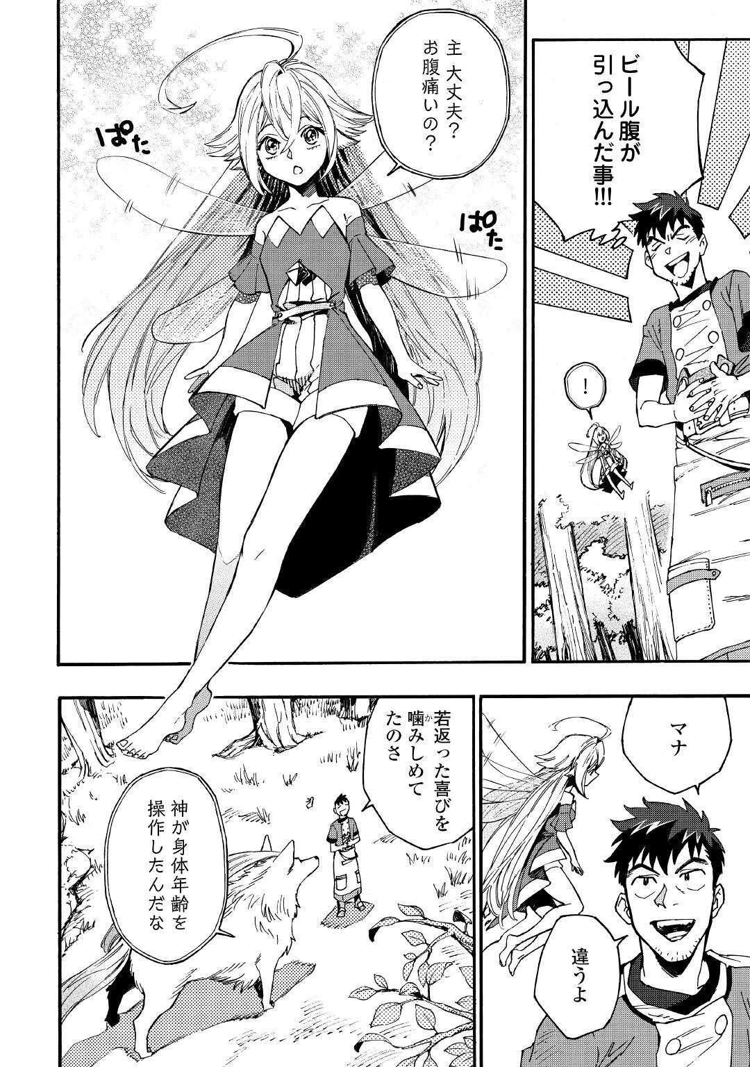 YOSOJI NO OSSAN, KAMISAMA KARA CHEAT NOURYOKU O 9-KO MORAU - raw - Chapter 1 - https://jpdd.ccdd.to/JPDD/yosojinoossankamisamakaracheatnouryokuo9komorau/183519/ljnfvrco43w.jpg