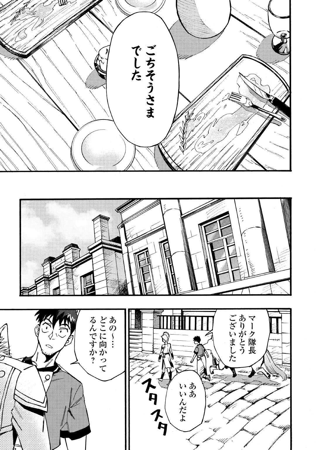 YOSOJI NO OSSAN, KAMISAMA KARA CHEAT NOURYOKU O 9-KO MORAU - raw - Chapter 1 - https://jpdd.ccdd.to/JPDD/yosojinoossankamisamakaracheatnouryokuo9komorau/183519/quv1200m42w.jpg