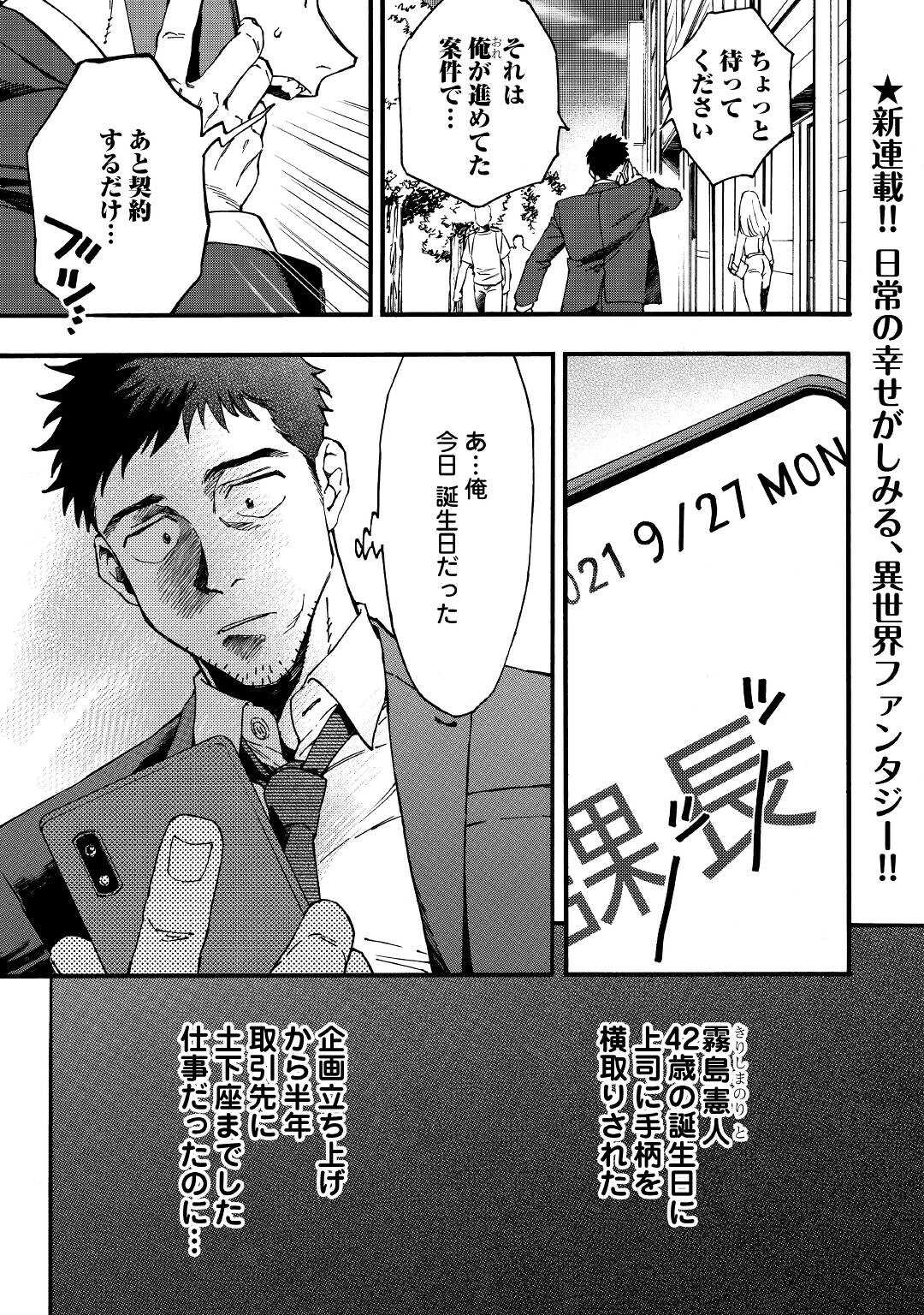 YOSOJI NO OSSAN, KAMISAMA KARA CHEAT NOURYOKU O 9-KO MORAU - raw - Chapter 1 - https://jpdd.ccdd.to/JPDD/yosojinoossankamisamakaracheatnouryokuo9komorau/183519/s32sr35z1qg.jpg