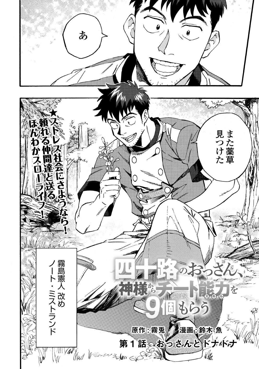YOSOJI NO OSSAN, KAMISAMA KARA CHEAT NOURYOKU O 9-KO MORAU - raw - Chapter 1 - https://jpdd.ccdd.to/JPDD/yosojinoossankamisamakaracheatnouryokuo9komorau/183519/zg2rtclkgxh.jpg