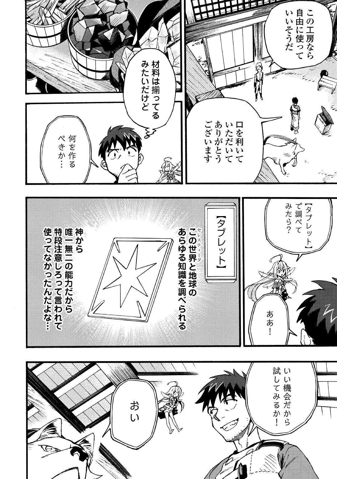 YOSOJI NO OSSAN, KAMISAMA KARA CHEAT NOURYOKU O 9-KO MORAU - raw - Chapter 3 - https://jpdd.ccdd.to/JPDD/yosojinoossankamisamakaracheatnouryokuo9komorau/188610/1g0gf1rpnhf.jpg