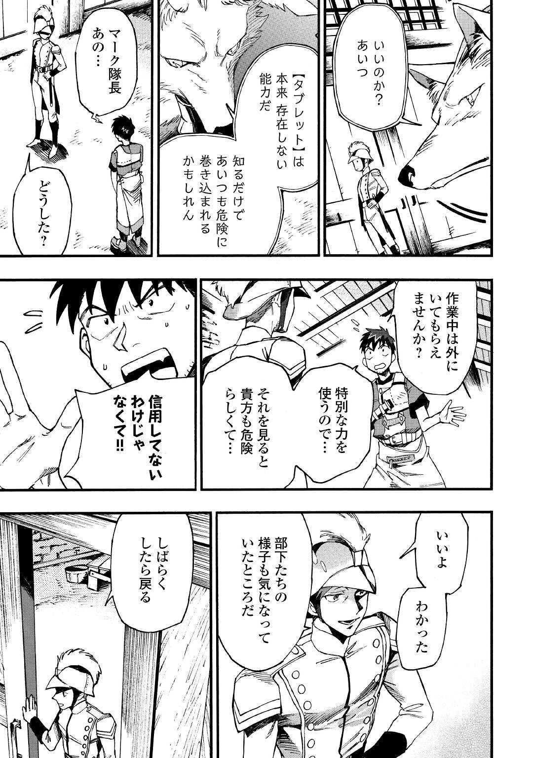 YOSOJI NO OSSAN, KAMISAMA KARA CHEAT NOURYOKU O 9-KO MORAU - raw - Chapter 3 - https://jpdd.ccdd.to/JPDD/yosojinoossankamisamakaracheatnouryokuo9komorau/188610/24og5u5ykal.jpg