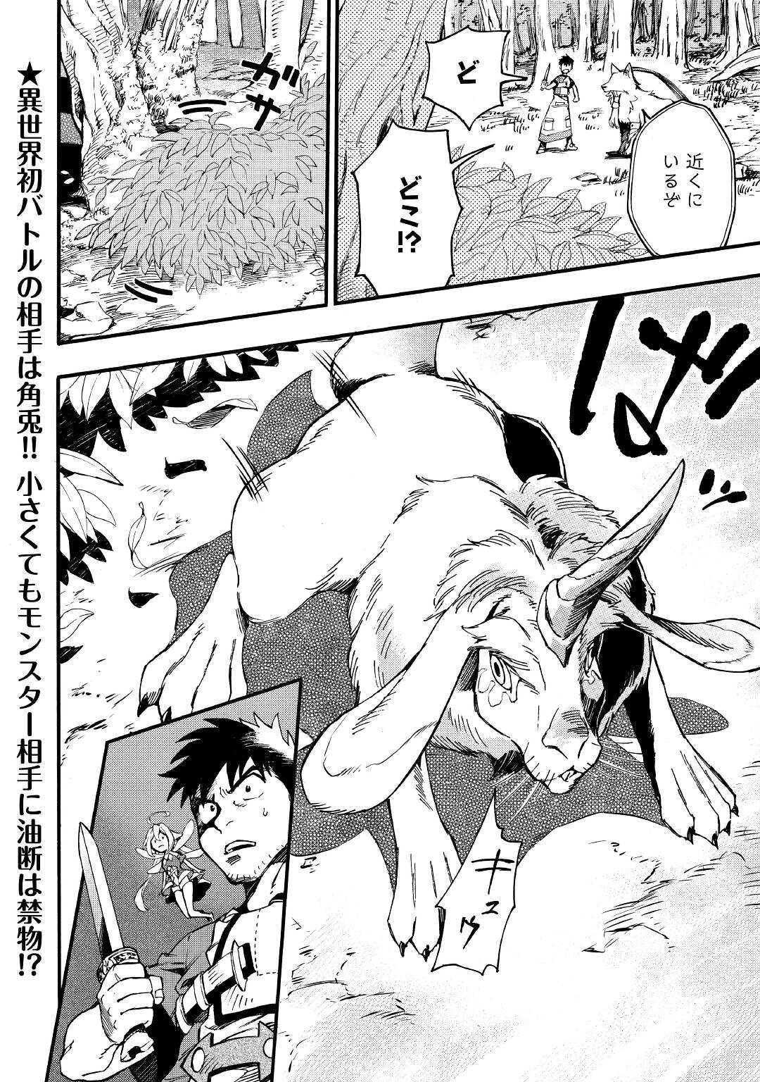 YOSOJI NO OSSAN, KAMISAMA KARA CHEAT NOURYOKU O 9-KO MORAU - raw - Chapter 3 - https://jpdd.ccdd.to/JPDD/yosojinoossankamisamakaracheatnouryokuo9komorau/188610/a3wjm5fbott.jpg