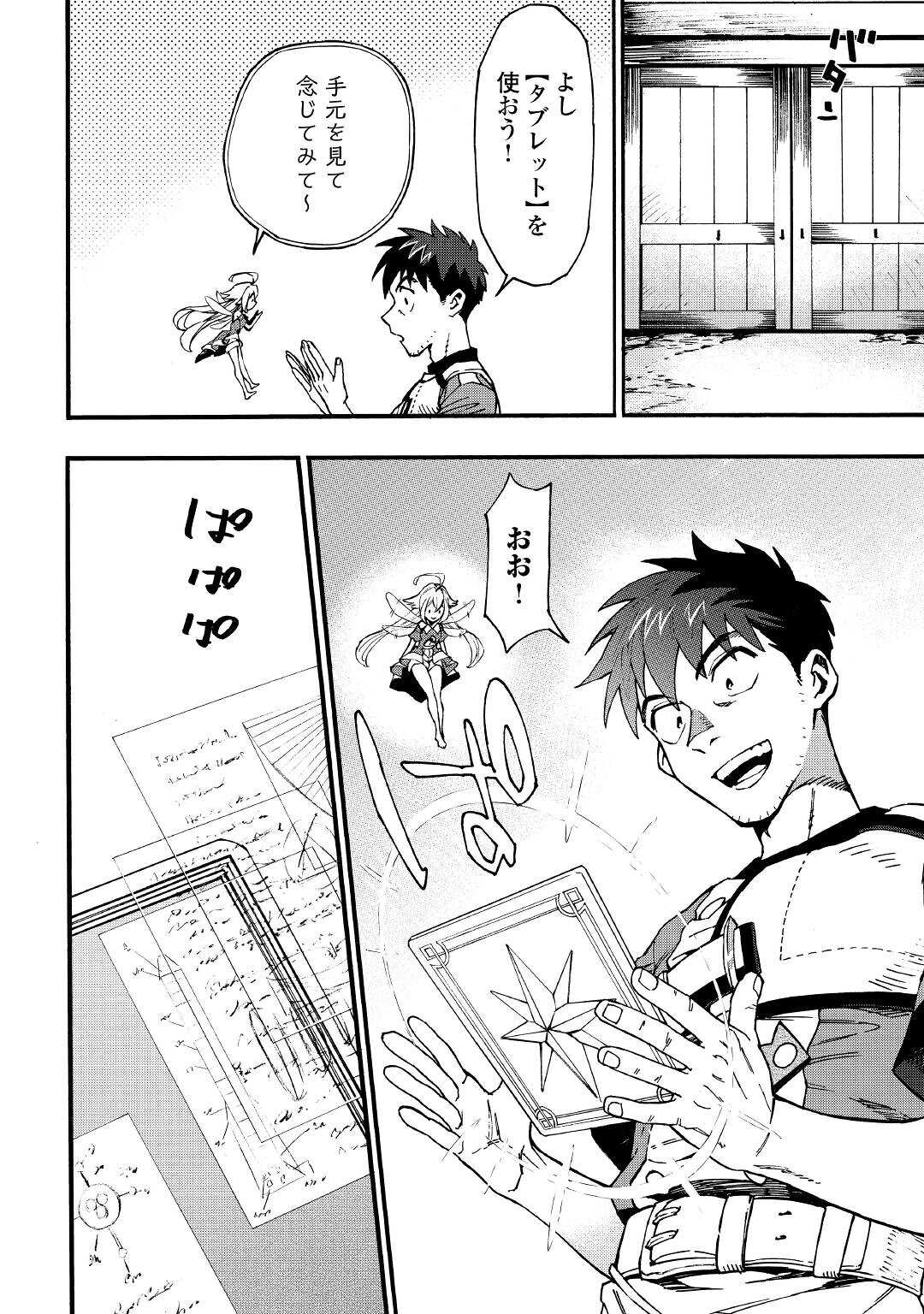 YOSOJI NO OSSAN, KAMISAMA KARA CHEAT NOURYOKU O 9-KO MORAU - raw - Chapter 3 - https://jpdd.ccdd.to/JPDD/yosojinoossankamisamakaracheatnouryokuo9komorau/188610/dwgmc4sqxde.jpg