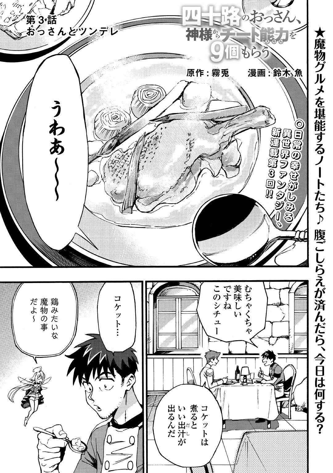 YOSOJI NO OSSAN, KAMISAMA KARA CHEAT NOURYOKU O 9-KO MORAU - raw - Chapter 3 - https://jpdd.ccdd.to/JPDD/yosojinoossankamisamakaracheatnouryokuo9komorau/188610/fhsg51foh05.jpg