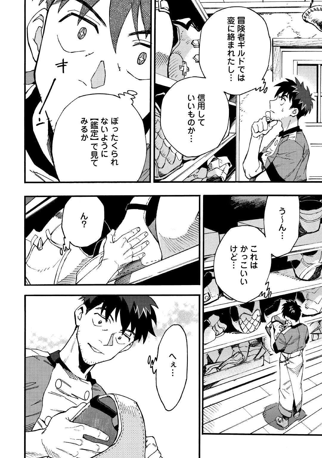 YOSOJI NO OSSAN, KAMISAMA KARA CHEAT NOURYOKU O 9-KO MORAU - raw - Chapter 3 - https://jpdd.ccdd.to/JPDD/yosojinoossankamisamakaracheatnouryokuo9komorau/188610/ka1tzfdxi44.jpg