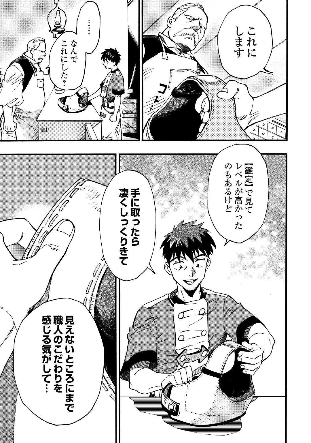 YOSOJI NO OSSAN, KAMISAMA KARA CHEAT NOURYOKU O 9-KO MORAU - raw - Chapter 3 - https://jpdd.ccdd.to/JPDD/yosojinoossankamisamakaracheatnouryokuo9komorau/188610/vew1qih10qb.jpg
