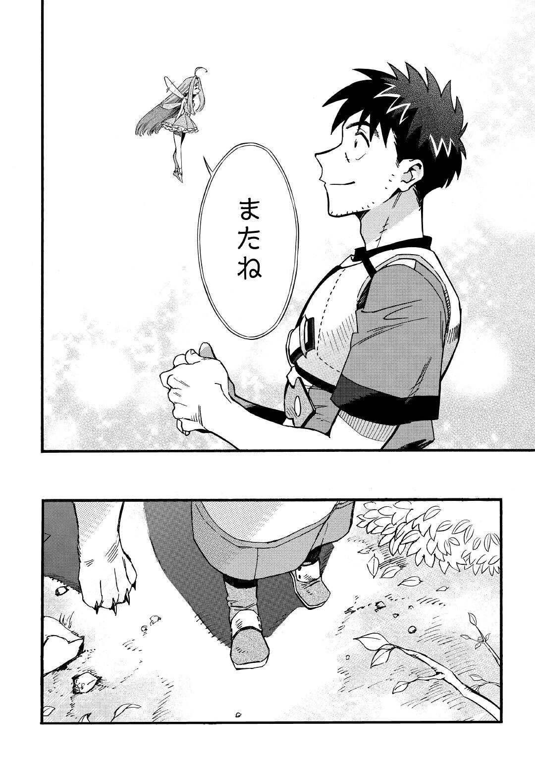 YOSOJI NO OSSAN, KAMISAMA KARA CHEAT NOURYOKU O 9-KO MORAU - raw - Chapter 4 - https://jpdd.ccdd.to/JPDD/yosojinoossankamisamakaracheatnouryokuo9komorau/190953/2nhsubbvneh.jpg