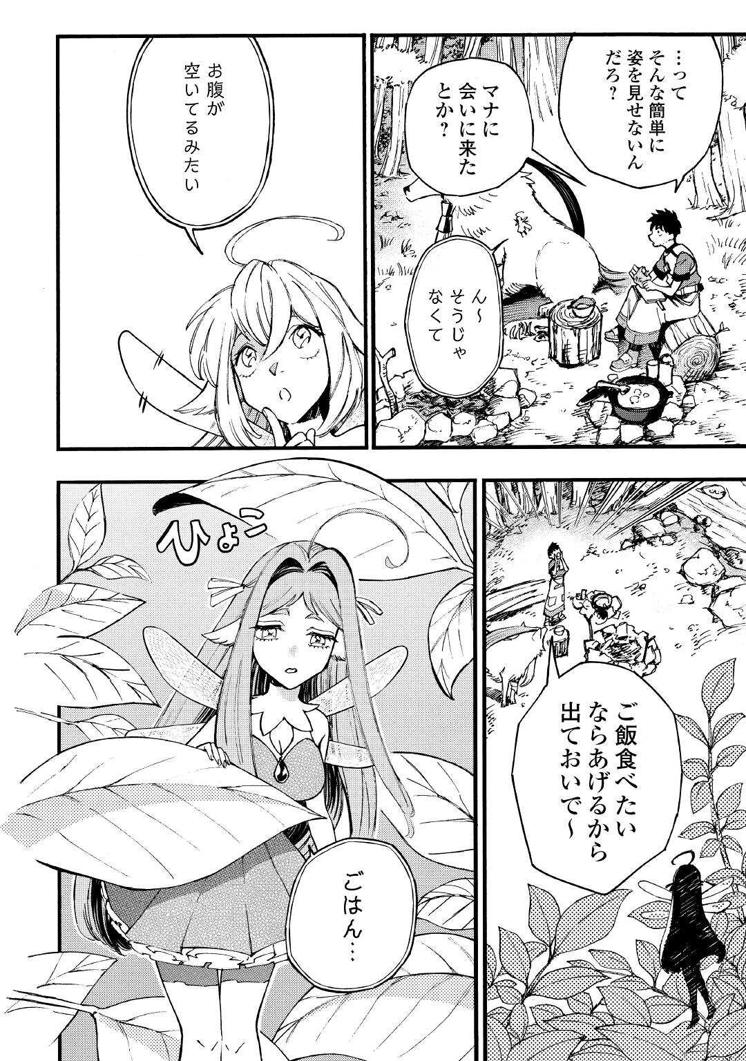 YOSOJI NO OSSAN, KAMISAMA KARA CHEAT NOURYOKU O 9-KO MORAU - raw - Chapter 4 - https://jpdd.ccdd.to/JPDD/yosojinoossankamisamakaracheatnouryokuo9komorau/190953/5zjzrttupum.jpg