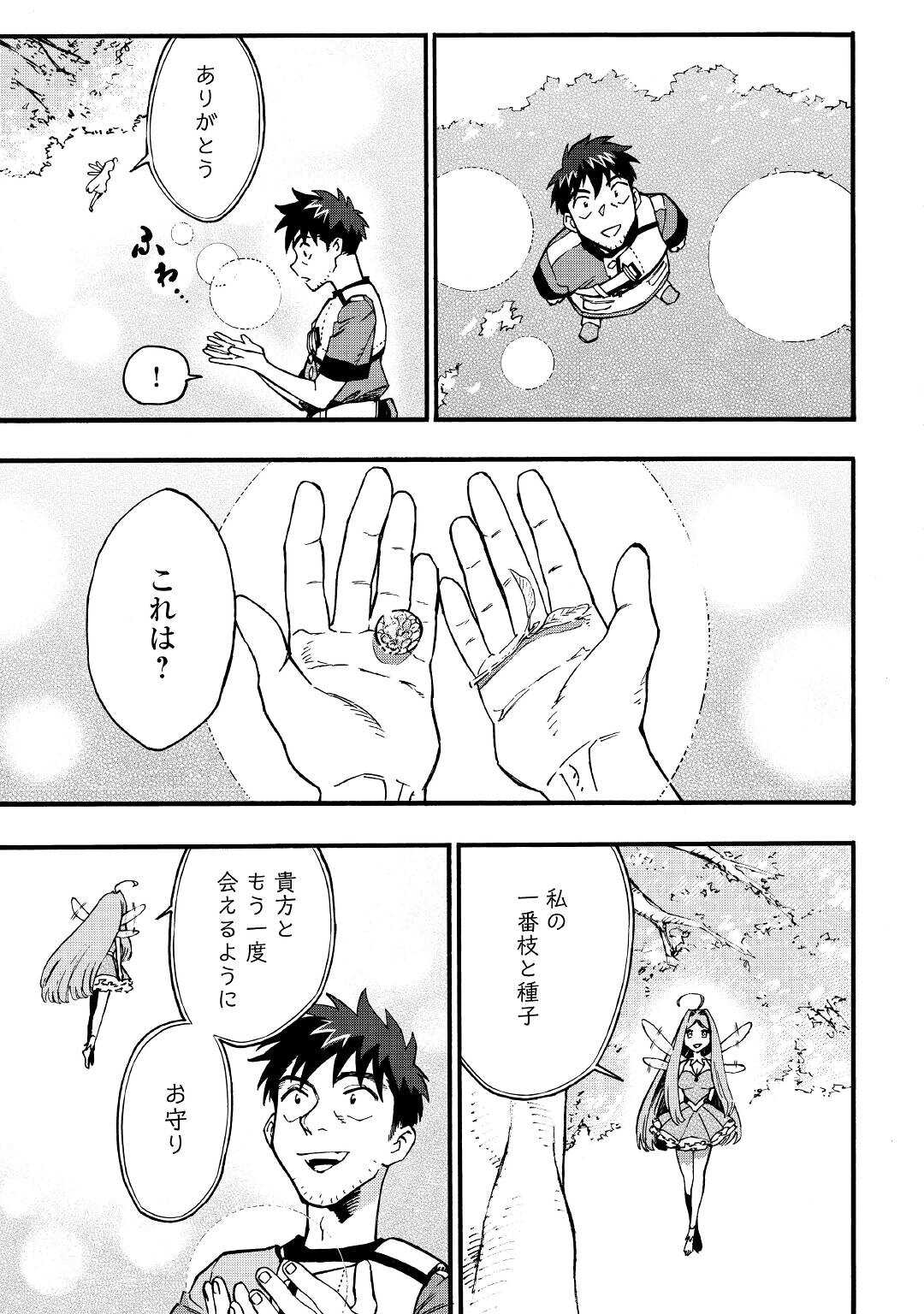YOSOJI NO OSSAN, KAMISAMA KARA CHEAT NOURYOKU O 9-KO MORAU - raw - Chapter 4 - https://jpdd.ccdd.to/JPDD/yosojinoossankamisamakaracheatnouryokuo9komorau/190953/ep30j1h00zy.jpg