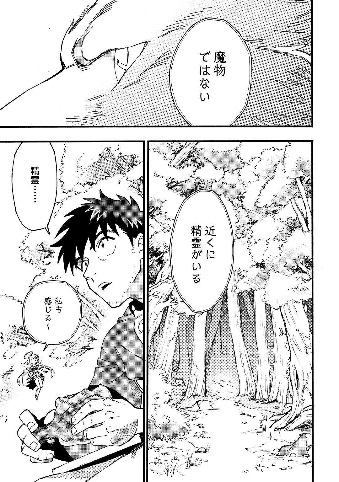 YOSOJI NO OSSAN, KAMISAMA KARA CHEAT NOURYOKU O 9-KO MORAU - raw - Chapter 4 - https://jpdd.ccdd.to/JPDD/yosojinoossankamisamakaracheatnouryokuo9komorau/190953/j2t522ezccd.jpg