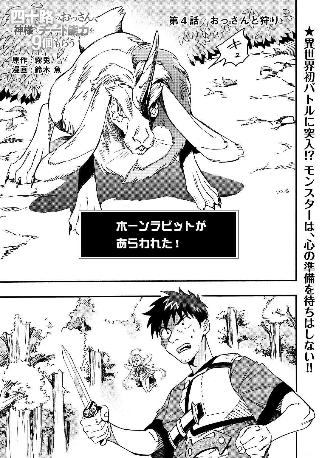 YOSOJI NO OSSAN, KAMISAMA KARA CHEAT NOURYOKU O 9-KO MORAU - raw - Chapter 4 - https://jpdd.ccdd.to/JPDD/yosojinoossankamisamakaracheatnouryokuo9komorau/190953/wxgbbx1n0tv.jpg