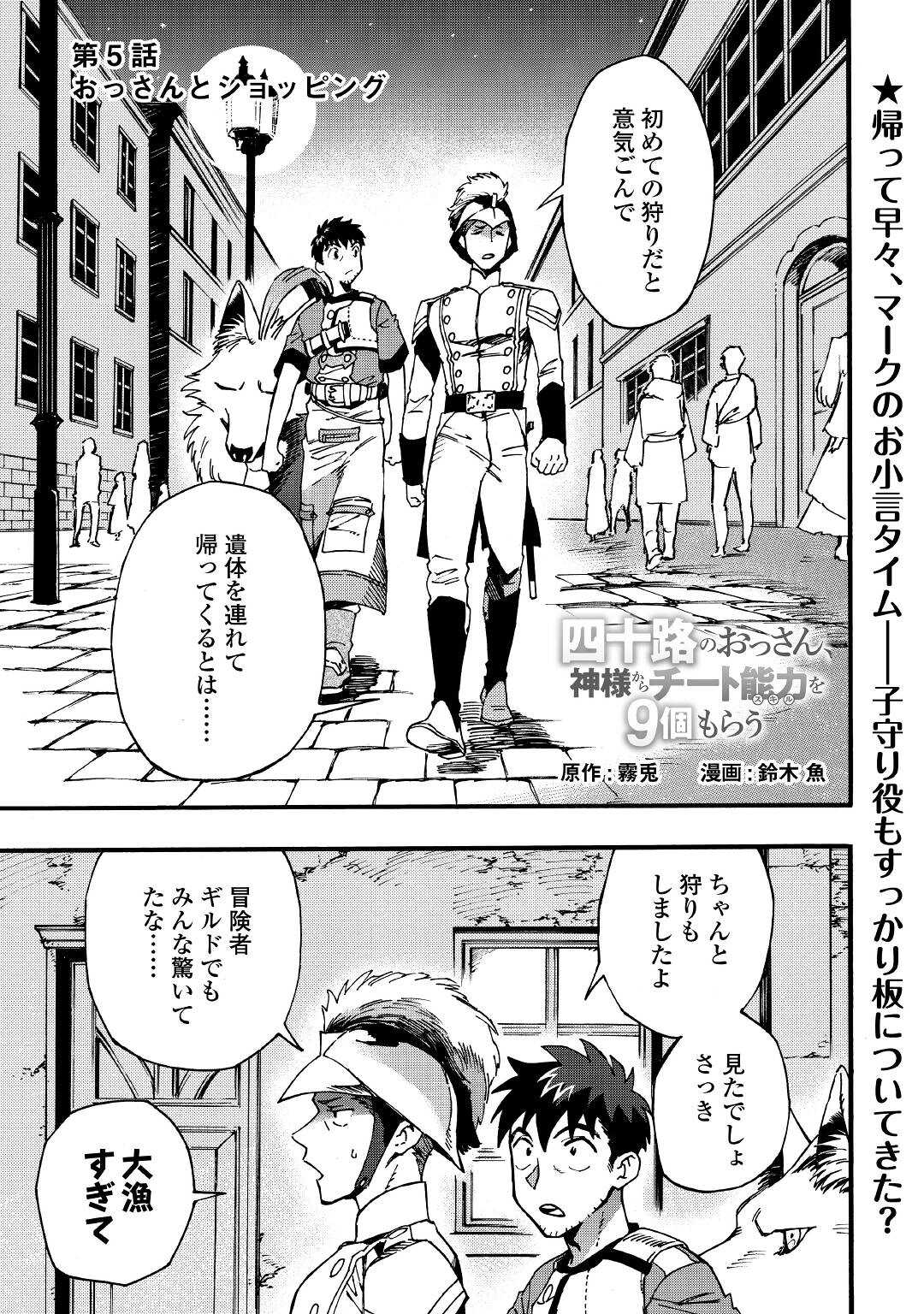 YOSOJI NO OSSAN, KAMISAMA KARA CHEAT NOURYOKU O 9-KO MORAU - raw - Chapter 5 - https://jpdd.ccdd.to/JPDD/yosojinoossankamisamakaracheatnouryokuo9komorau/193347/p5ih3ki44v0.jpg