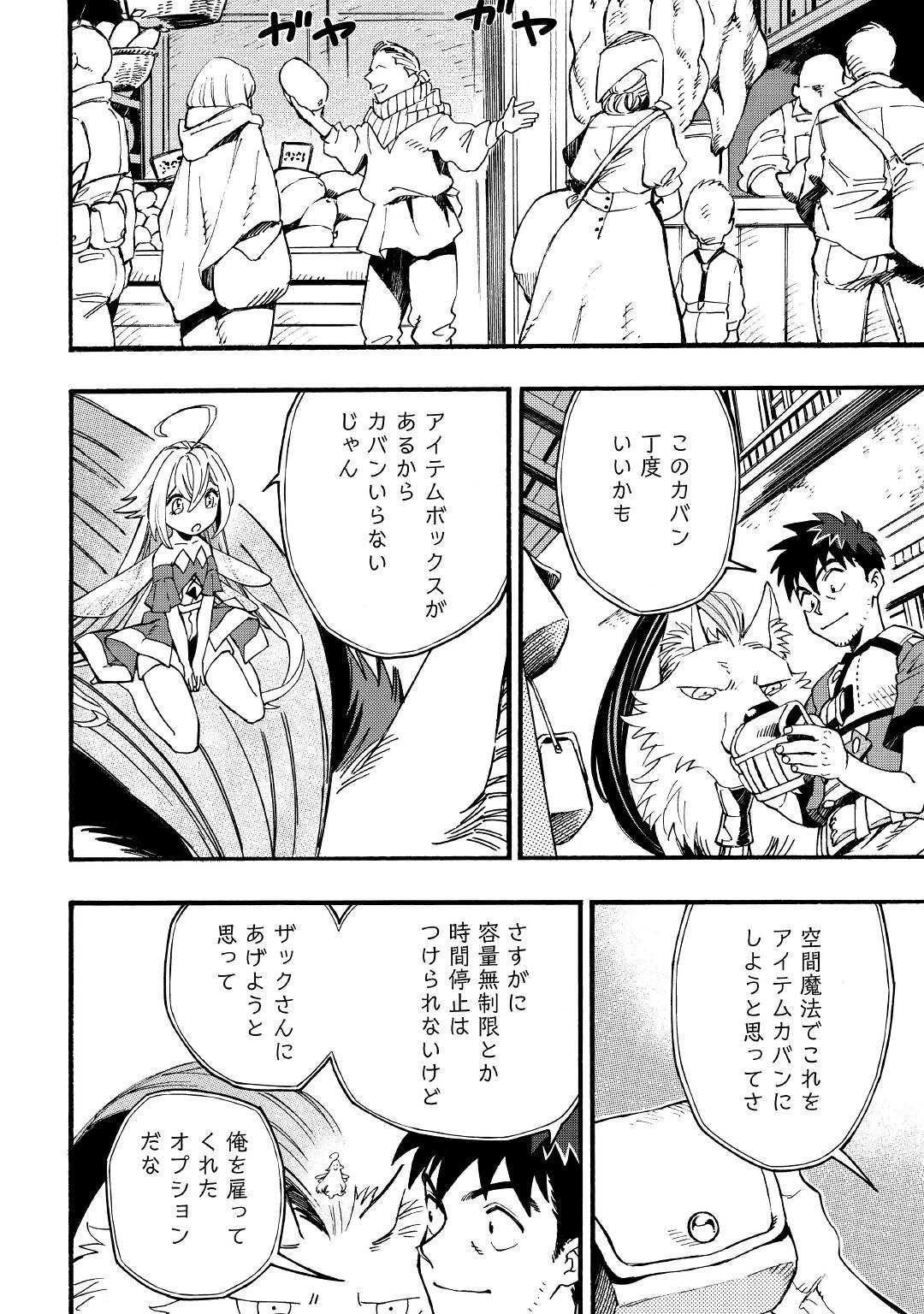 YOSOJI NO OSSAN, KAMISAMA KARA CHEAT NOURYOKU O 9-KO MORAU - raw - Chapter 5 - https://jpdd.ccdd.to/JPDD/yosojinoossankamisamakaracheatnouryokuo9komorau/193347/svxrm41y0t3.jpg