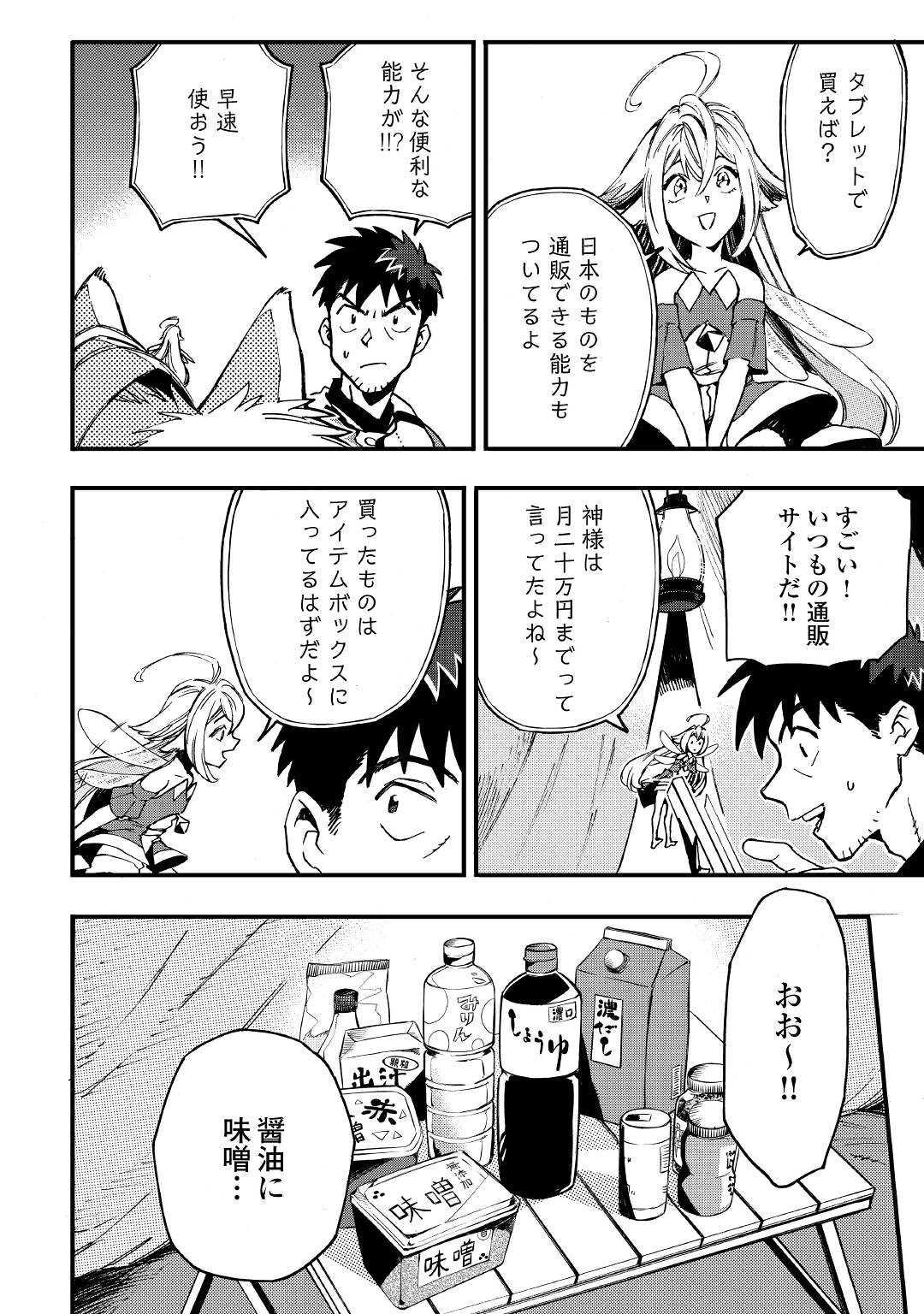 YOSOJI NO OSSAN, KAMISAMA KARA CHEAT NOURYOKU O 9-KO MORAU - raw - Chapter 7 - https://jpdd.ccdd.to/JPDD/yosojinoossankamisamakaracheatnouryokuo9komorau/198759/0sgp4hkw0dr.jpg