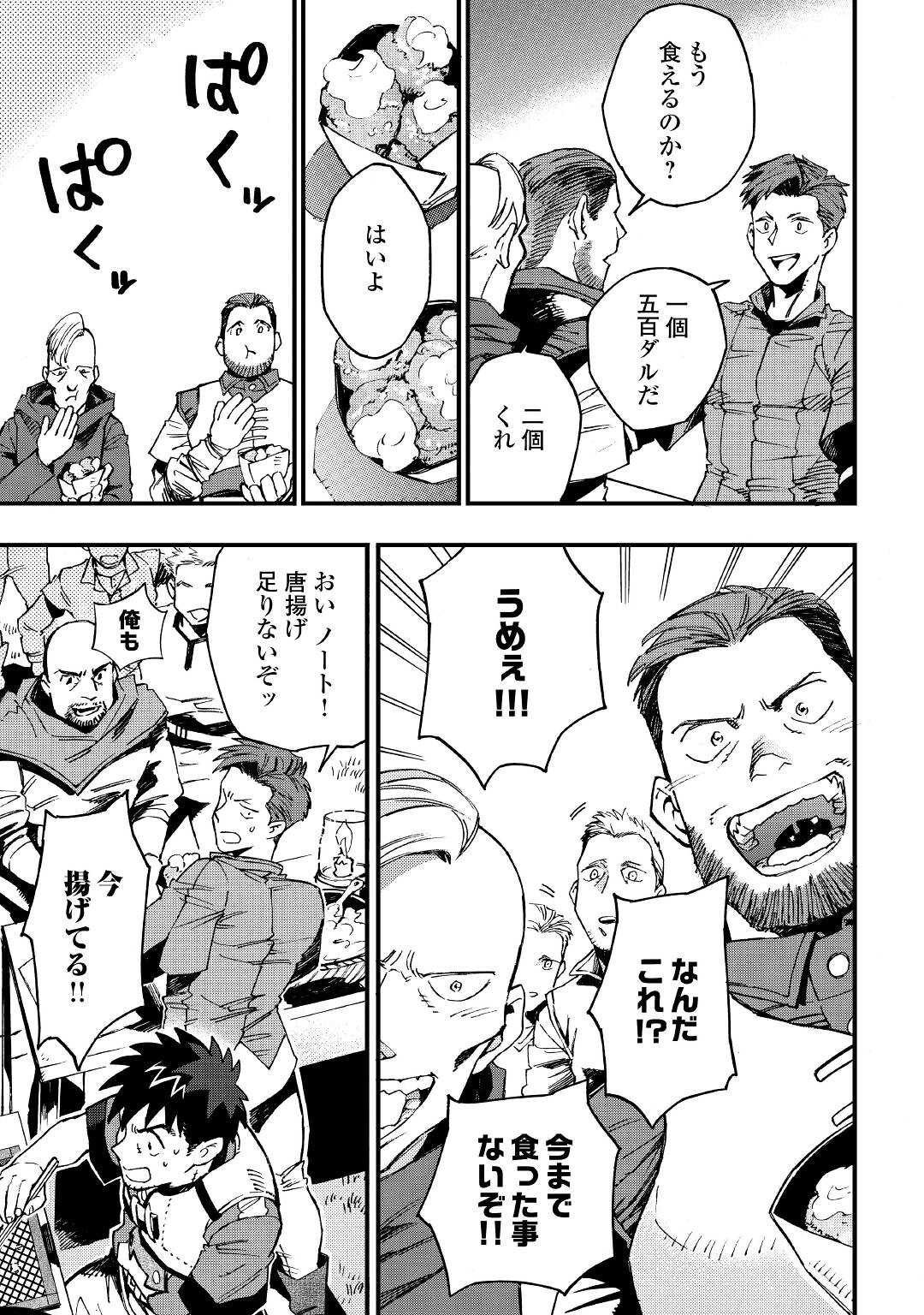 YOSOJI NO OSSAN, KAMISAMA KARA CHEAT NOURYOKU O 9-KO MORAU - raw - Chapter 7 - https://jpdd.ccdd.to/JPDD/yosojinoossankamisamakaracheatnouryokuo9komorau/198759/2gwxly1nl4h.jpg