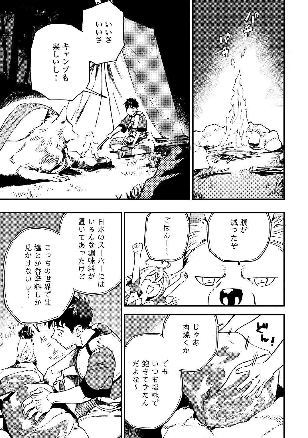 YOSOJI NO OSSAN, KAMISAMA KARA CHEAT NOURYOKU O 9-KO MORAU - raw - Chapter 7 - https://jpdd.ccdd.to/JPDD/yosojinoossankamisamakaracheatnouryokuo9komorau/198759/jw1sysya4uj.jpg