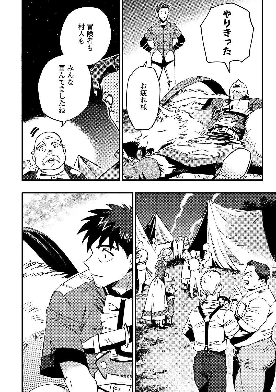 YOSOJI NO OSSAN, KAMISAMA KARA CHEAT NOURYOKU O 9-KO MORAU - raw - Chapter 7 - https://jpdd.ccdd.to/JPDD/yosojinoossankamisamakaracheatnouryokuo9komorau/198759/r4uhorpe4d5.jpg