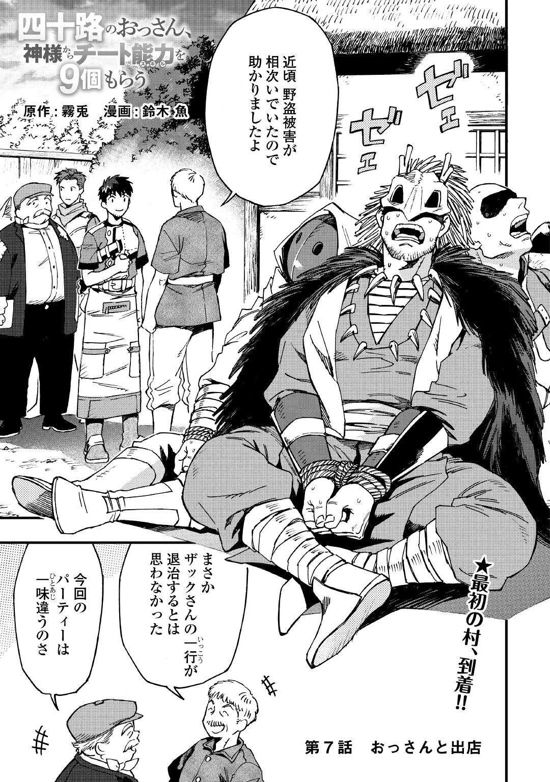 YOSOJI NO OSSAN, KAMISAMA KARA CHEAT NOURYOKU O 9-KO MORAU - raw - Chapter 7 - https://jpdd.ccdd.to/JPDD/yosojinoossankamisamakaracheatnouryokuo9komorau/198759/yzlatyflhos.jpg