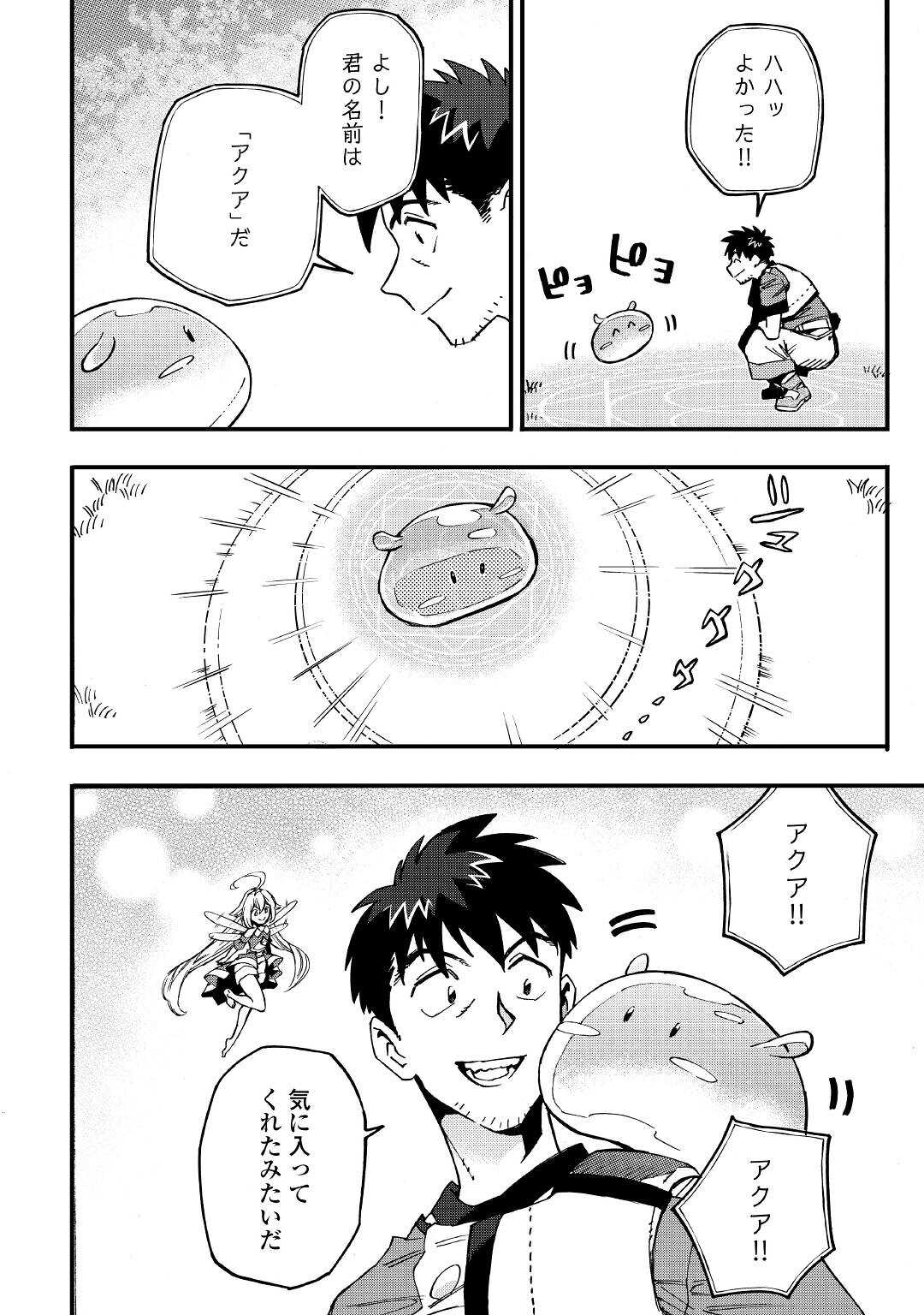 YOSOJI NO OSSAN, KAMISAMA KARA CHEAT NOURYOKU O 9-KO MORAU - raw - Chapter 8 - https://jpdd.ccdd.to/JPDD/yosojinoossankamisamakaracheatnouryokuo9komorau/201237/2bksr2unajw.jpg