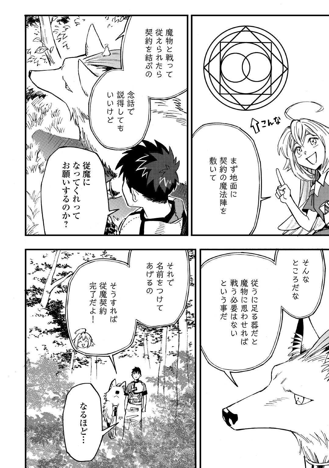 YOSOJI NO OSSAN, KAMISAMA KARA CHEAT NOURYOKU O 9-KO MORAU - raw - Chapter 8 - https://jpdd.ccdd.to/JPDD/yosojinoossankamisamakaracheatnouryokuo9komorau/201237/4hxn3bcmaer.jpg