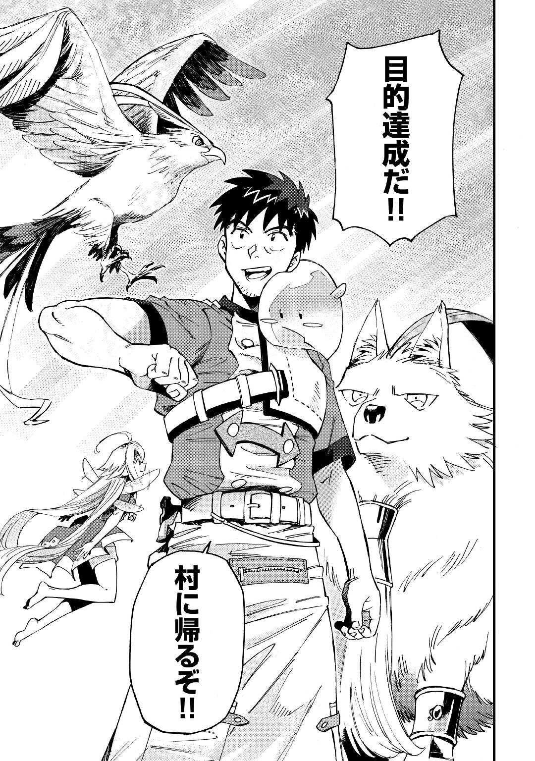 YOSOJI NO OSSAN, KAMISAMA KARA CHEAT NOURYOKU O 9-KO MORAU - raw - Chapter 8 - https://jpdd.ccdd.to/JPDD/yosojinoossankamisamakaracheatnouryokuo9komorau/201237/f1yv3rwjzvy.jpg