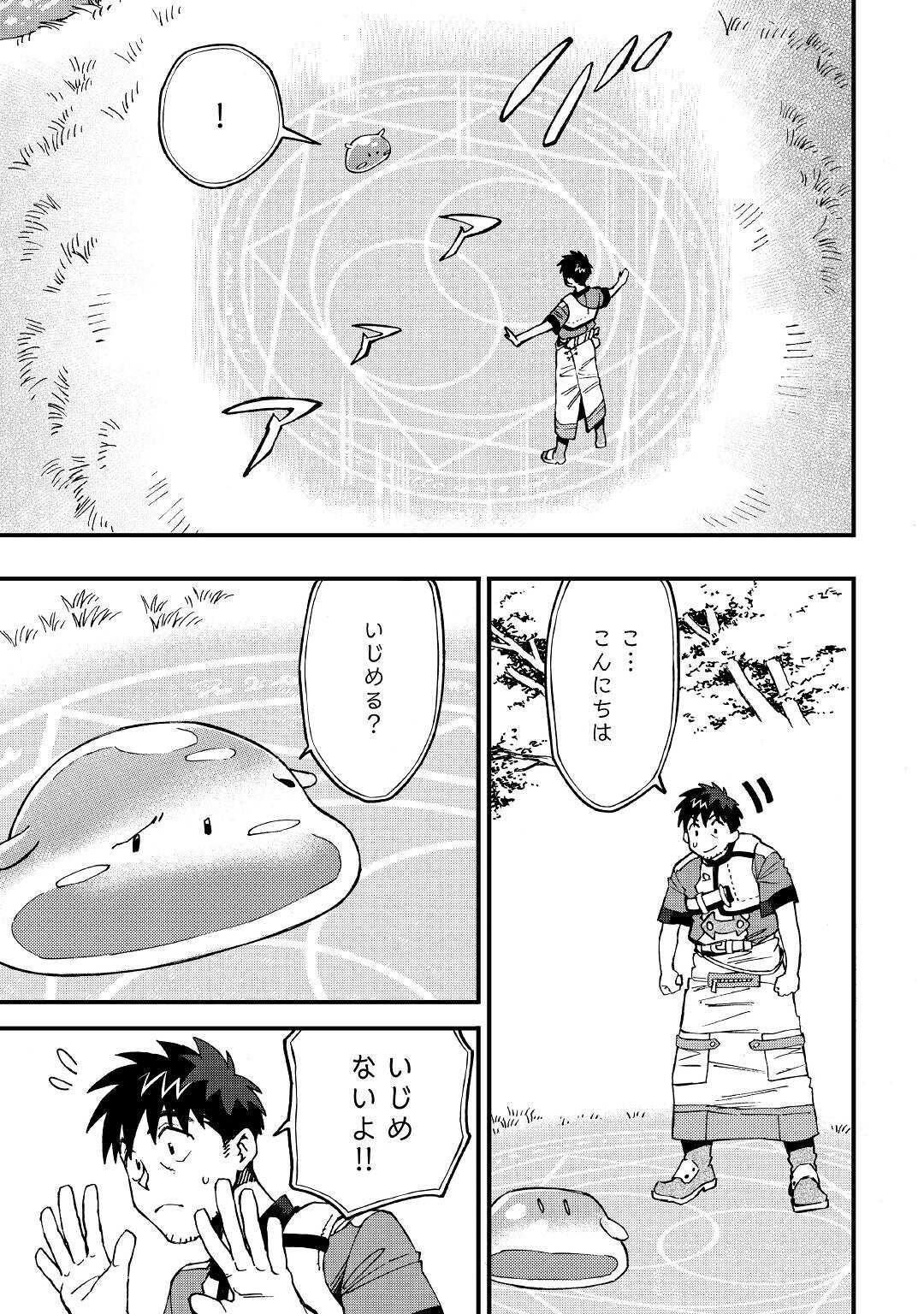 YOSOJI NO OSSAN, KAMISAMA KARA CHEAT NOURYOKU O 9-KO MORAU - raw - Chapter 8 - https://jpdd.ccdd.to/JPDD/yosojinoossankamisamakaracheatnouryokuo9komorau/201237/gqpxxehktsg.jpg