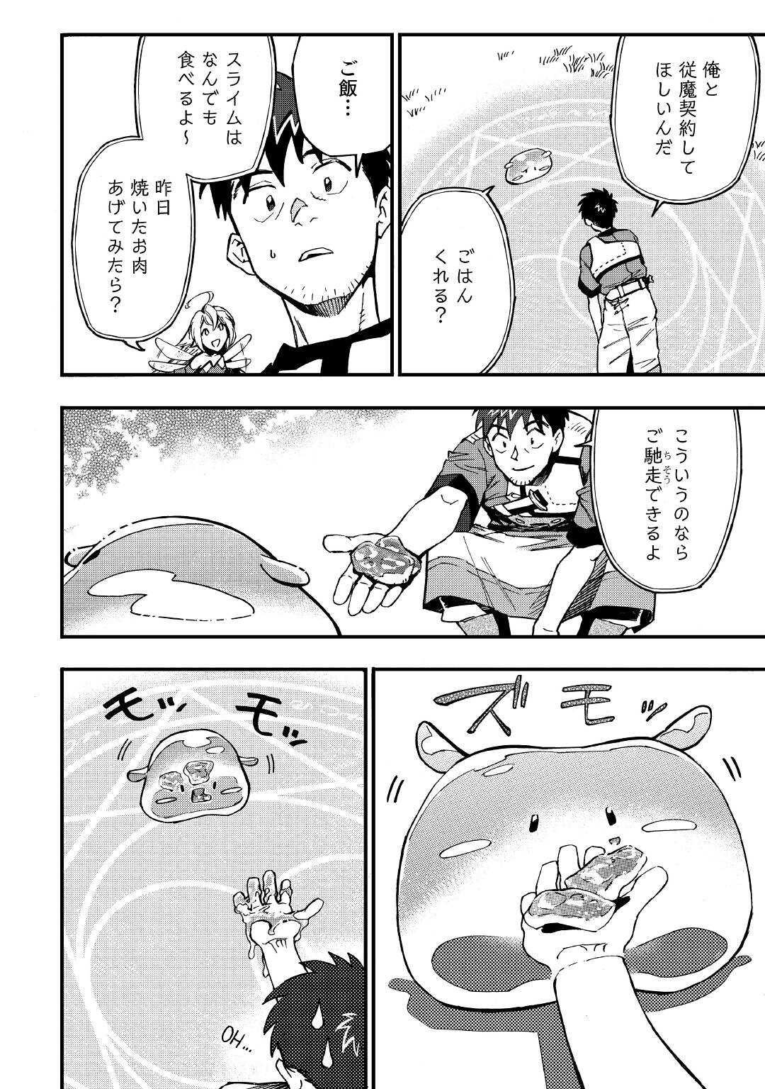 YOSOJI NO OSSAN, KAMISAMA KARA CHEAT NOURYOKU O 9-KO MORAU - raw - Chapter 8 - https://jpdd.ccdd.to/JPDD/yosojinoossankamisamakaracheatnouryokuo9komorau/201237/iuzellzg4mj.jpg