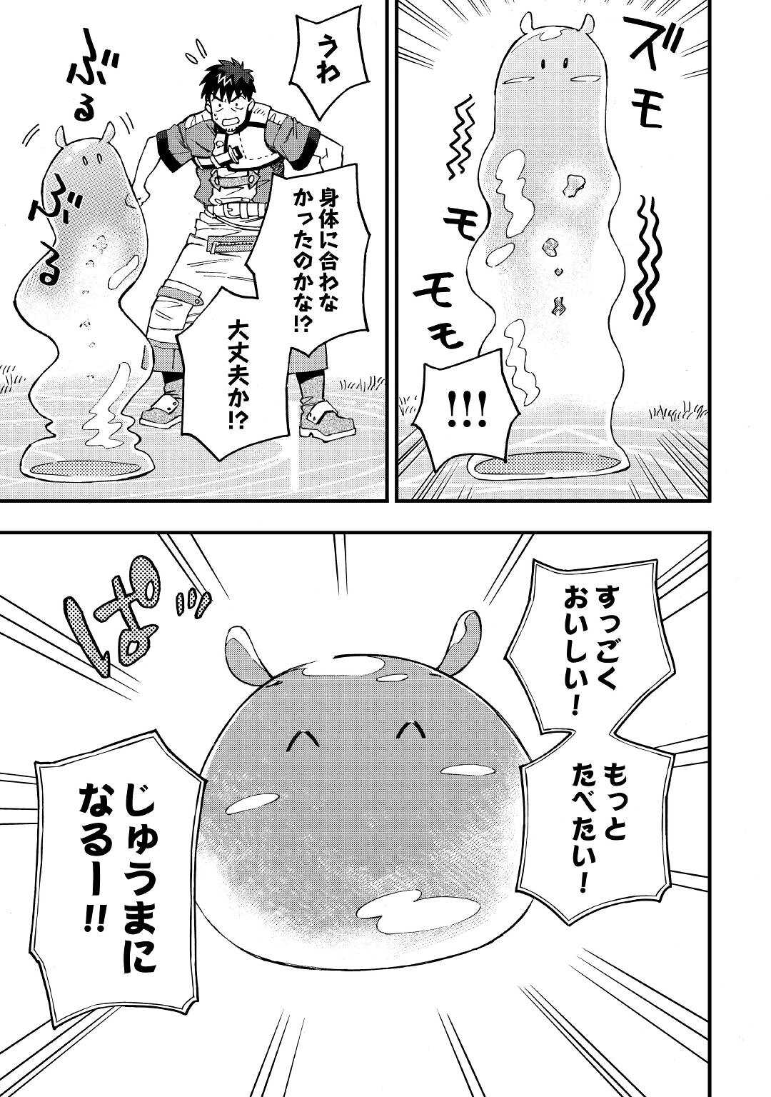 YOSOJI NO OSSAN, KAMISAMA KARA CHEAT NOURYOKU O 9-KO MORAU - raw - Chapter 8 - https://jpdd.ccdd.to/JPDD/yosojinoossankamisamakaracheatnouryokuo9komorau/201237/ley4lhwtl2d.jpg