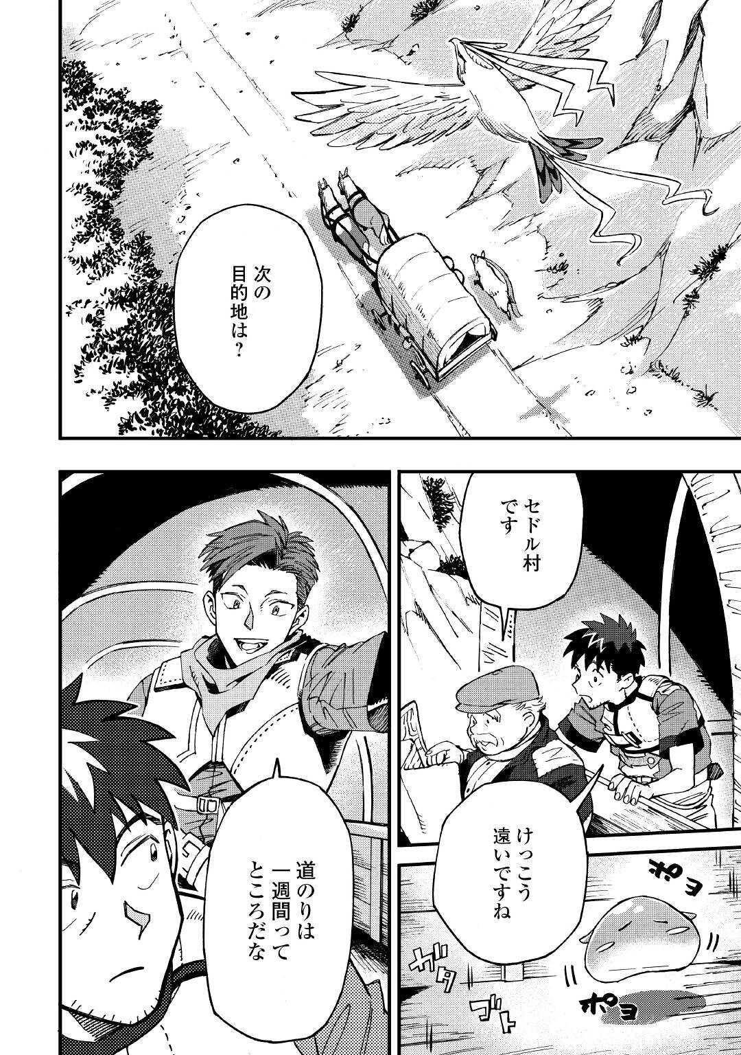 YOSOJI NO OSSAN, KAMISAMA KARA CHEAT NOURYOKU O 9-KO MORAU - raw - Chapter 8 - https://jpdd.ccdd.to/JPDD/yosojinoossankamisamakaracheatnouryokuo9komorau/201237/rlacvcw1vcm.jpg