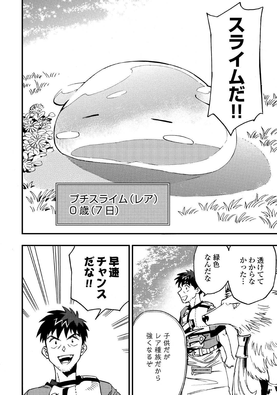 YOSOJI NO OSSAN, KAMISAMA KARA CHEAT NOURYOKU O 9-KO MORAU - raw - Chapter 8 - https://jpdd.ccdd.to/JPDD/yosojinoossankamisamakaracheatnouryokuo9komorau/201237/rzsuwoviq4j.jpg